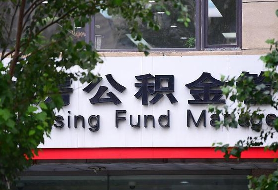 公积金基数8000每月扣多少-邵阳公积金代办平台